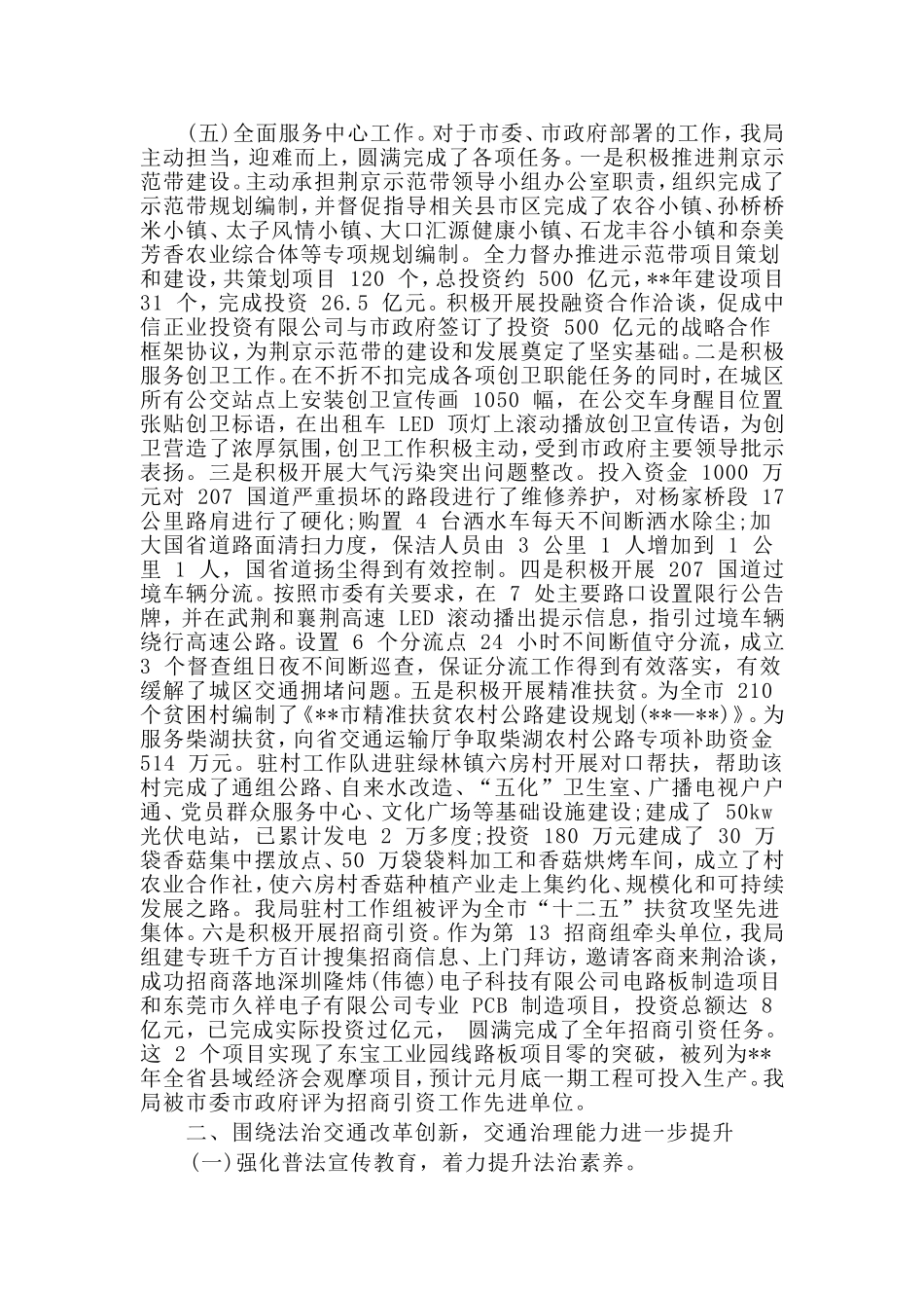 某交通运输局领导班子述职述廉报告.doc_第3页