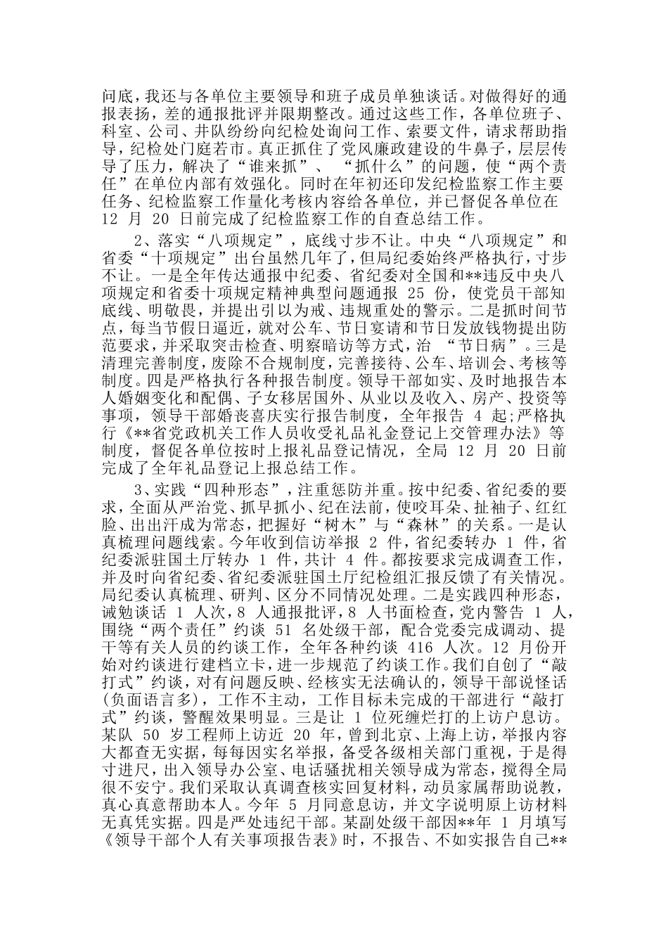 纪委书记述德述职述廉报告.doc_第2页