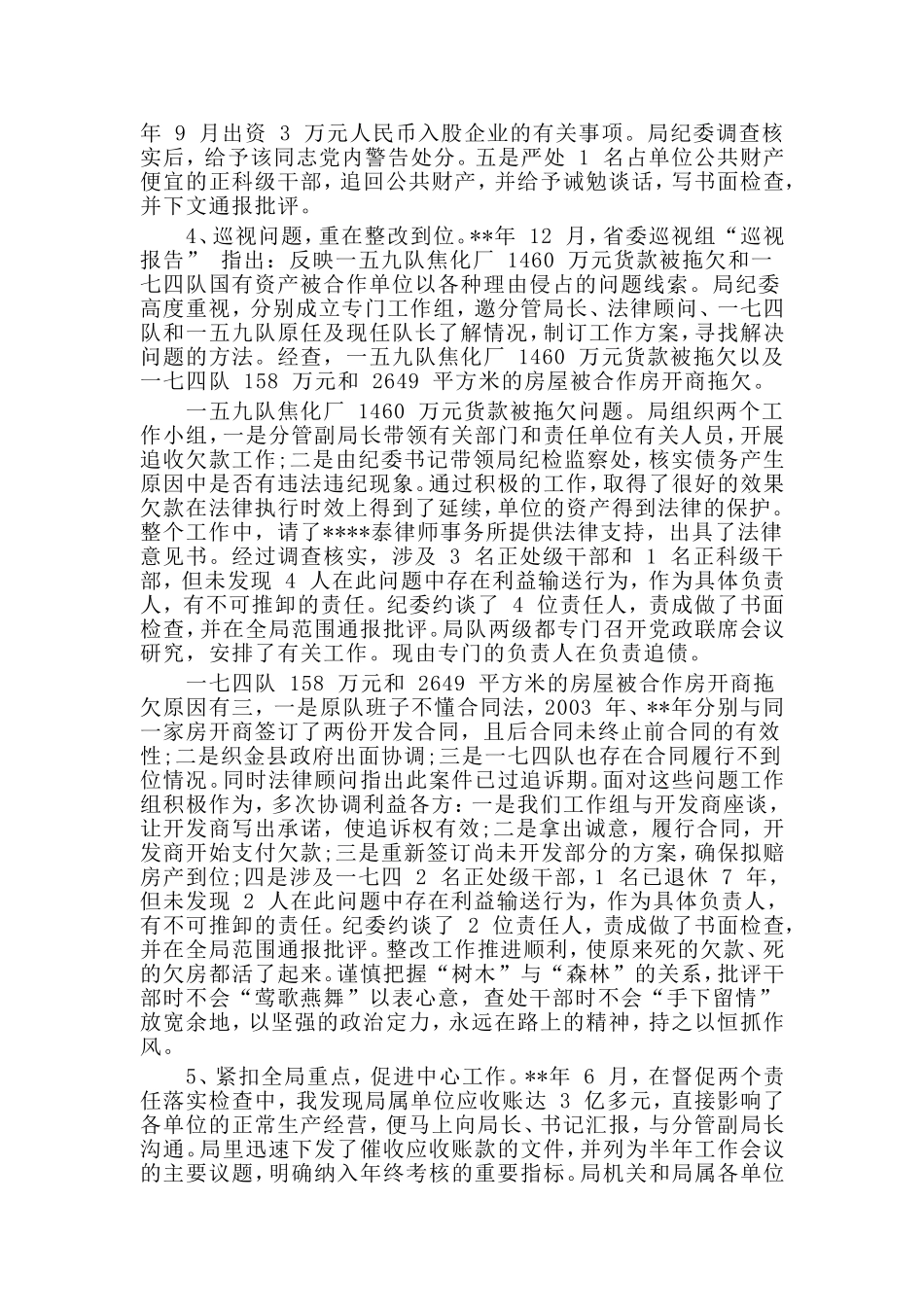 纪委书记述德述职述廉报告.doc_第3页