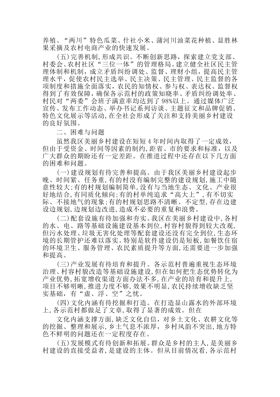 某区美丽乡村建设调研报.doc_第3页