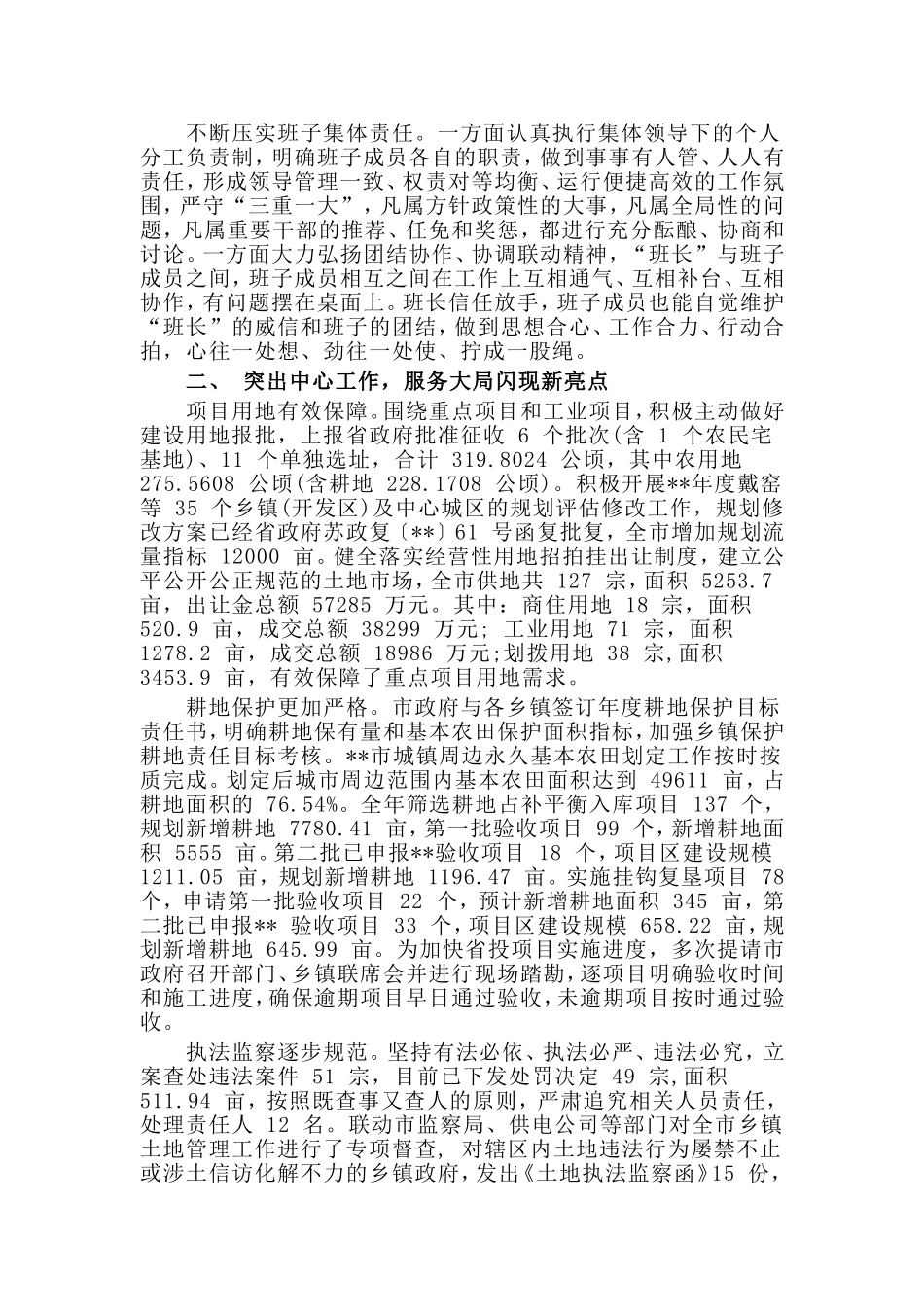 市国土资源局领导班子述职述廉报告.doc_第2页