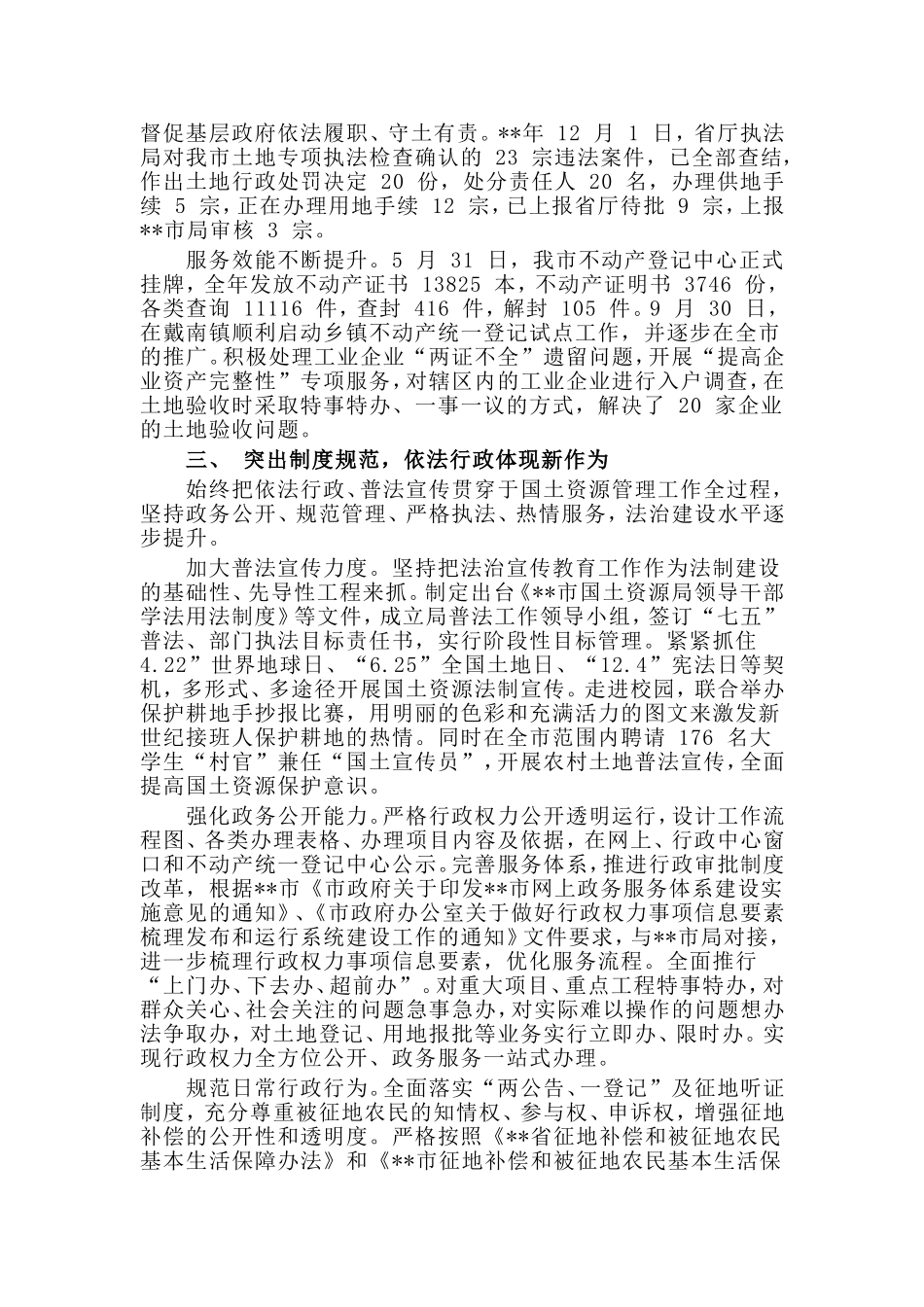 市国土资源局领导班子述职述廉报告.doc_第3页