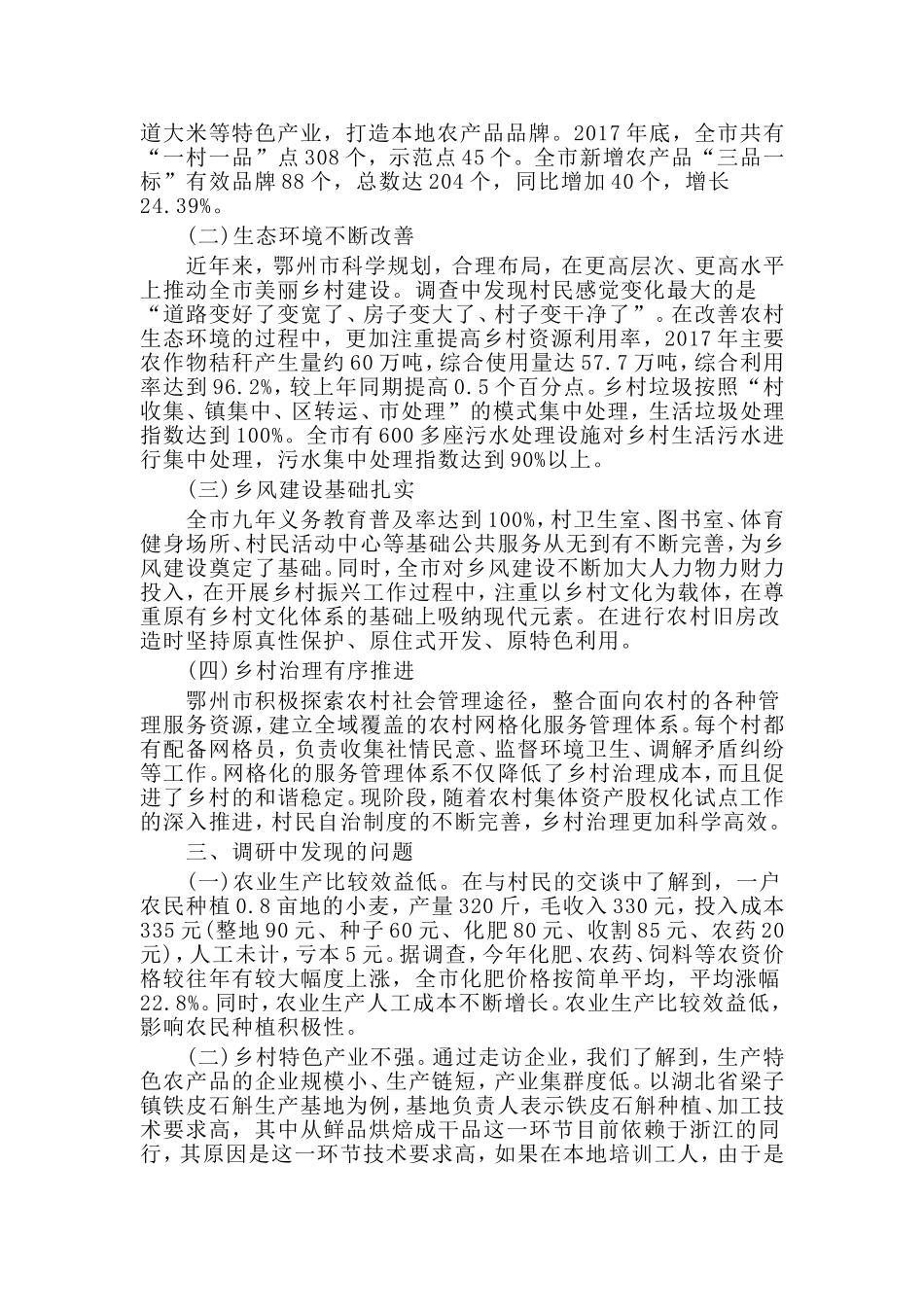 乡村振兴调研报告.doc_第2页