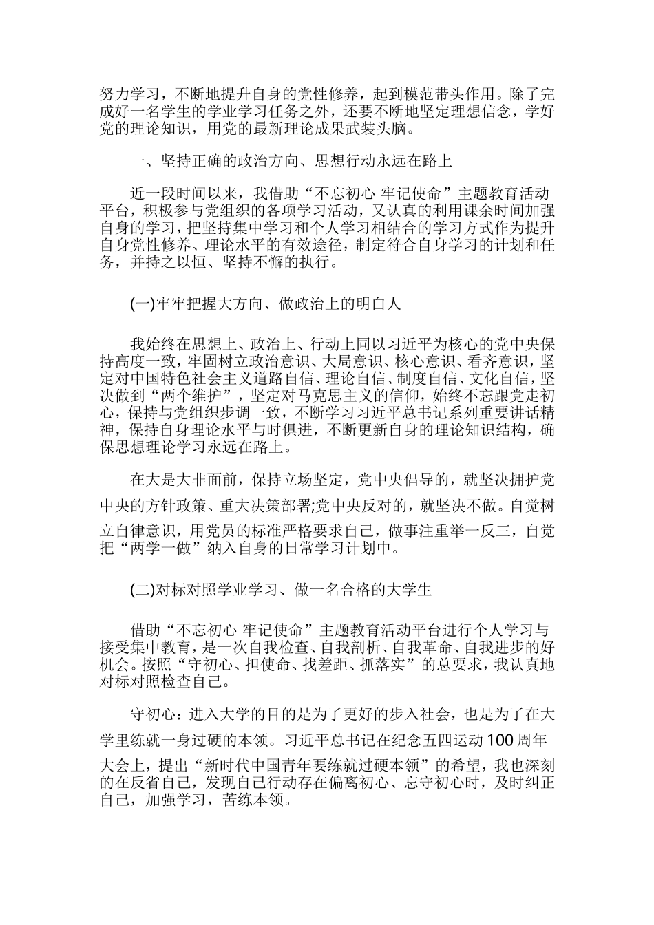 最新2019思想汇报6篇.doc_第3页