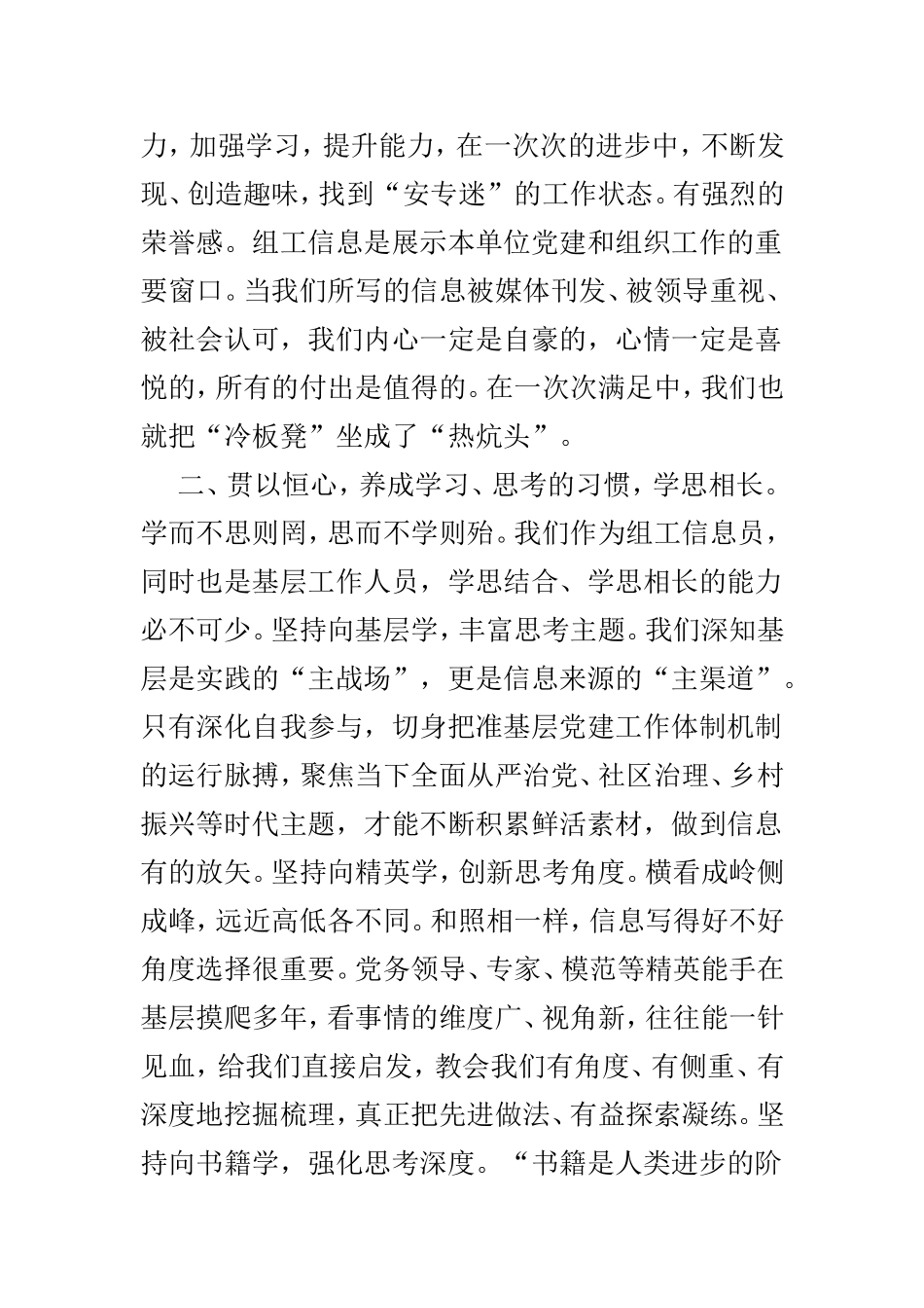 如何做好组工信息工作心得范文3篇.doc_第2页