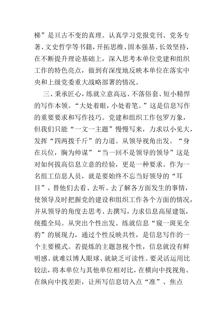 如何做好组工信息工作心得范文3篇.doc_第3页