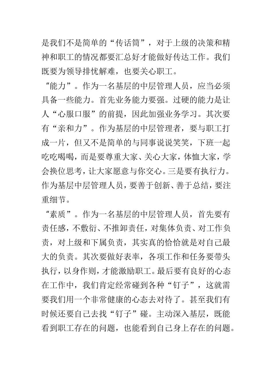 如何做好基层中层管理人员心得精选范文4篇.doc_第2页