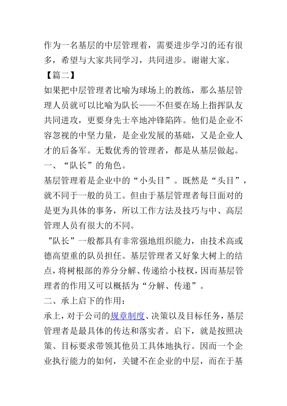 如何做好基层中层管理人员心得精选范文4篇.doc_第3页
