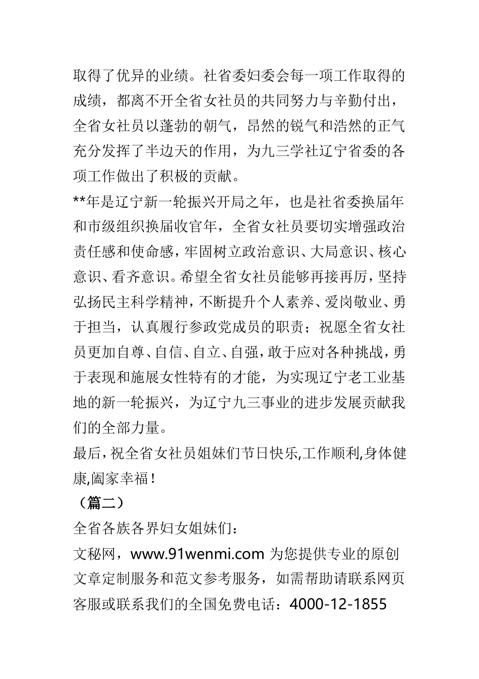 三八妇女节慰问信4则供参考.doc_第2页