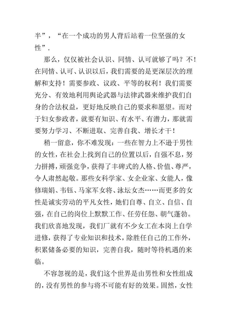 三八妇女节征文6篇.doc_第2页