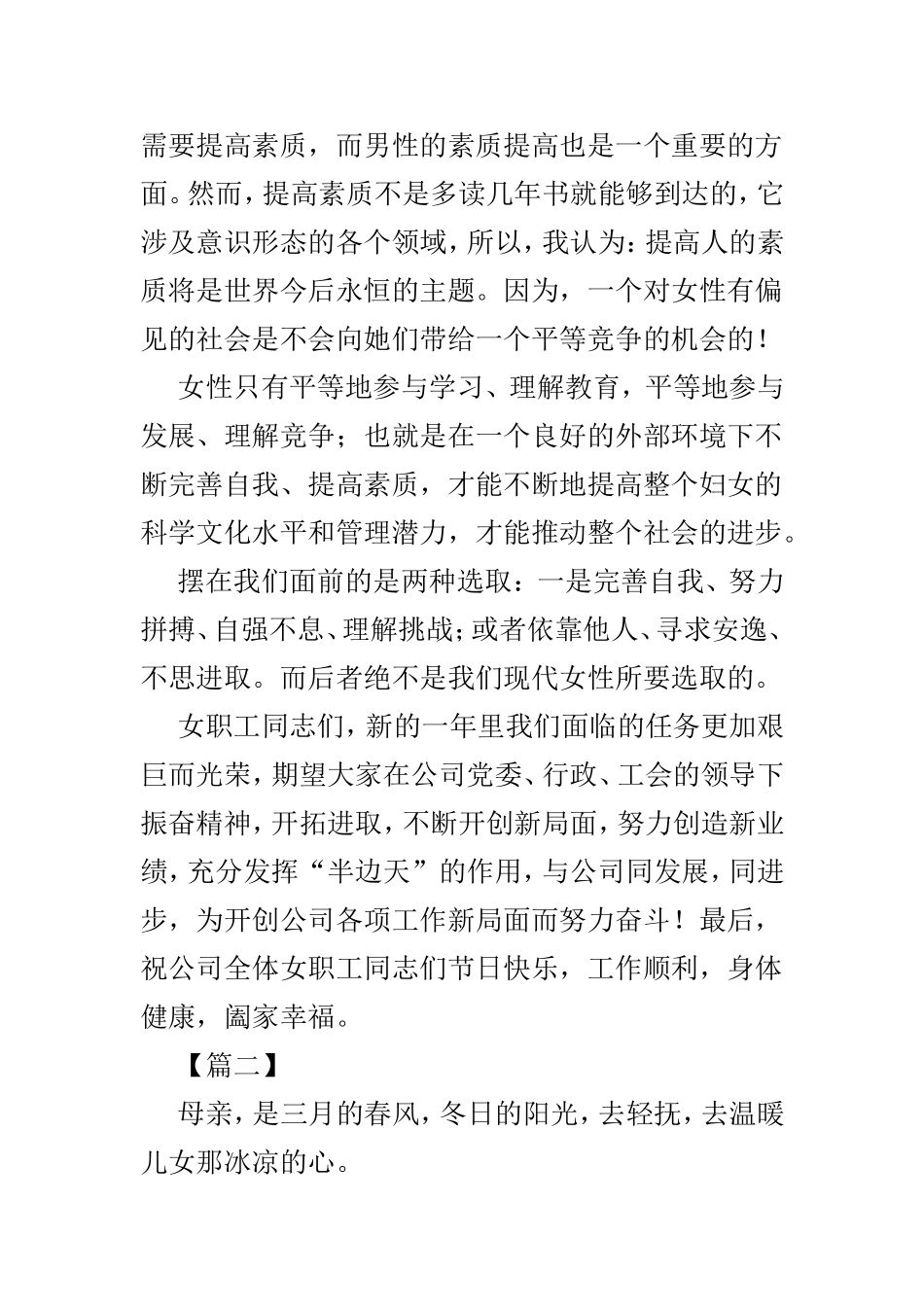 三八妇女节征文6篇.doc_第3页