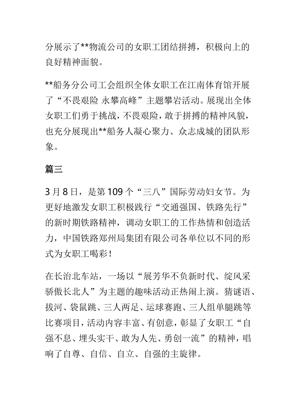 三八妇女节活动通讯稿范文6篇.doc_第3页