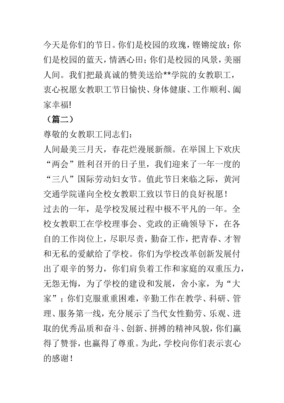 三八妇女节慰问信（学校篇）6篇.doc_第2页