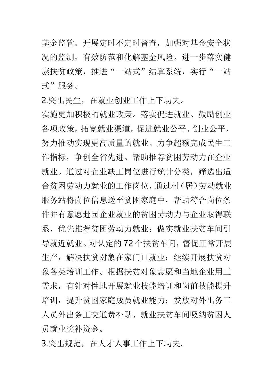人社局2019年工作计划与国土资源局2019年工作要点两篇.doc_第2页