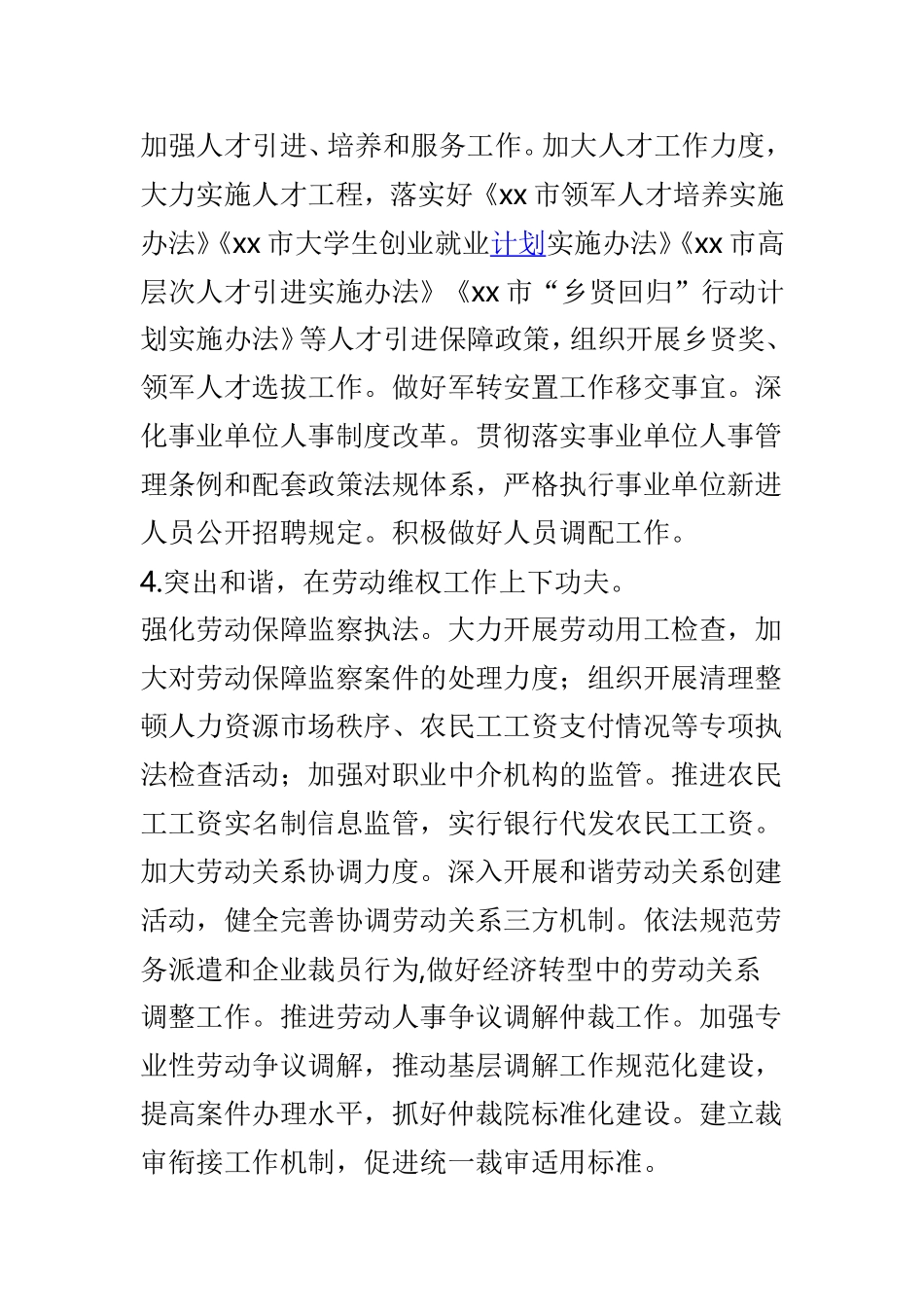 人社局2019年工作计划与国土资源局2019年工作要点两篇.doc_第3页