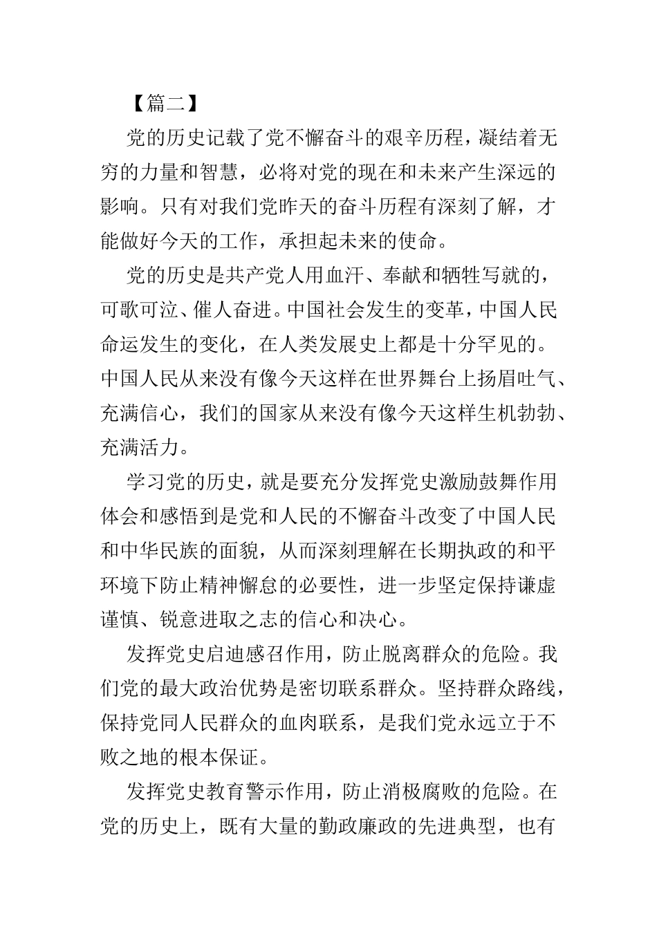 认真学习党史、新中国史心得范文3篇.doc_第3页