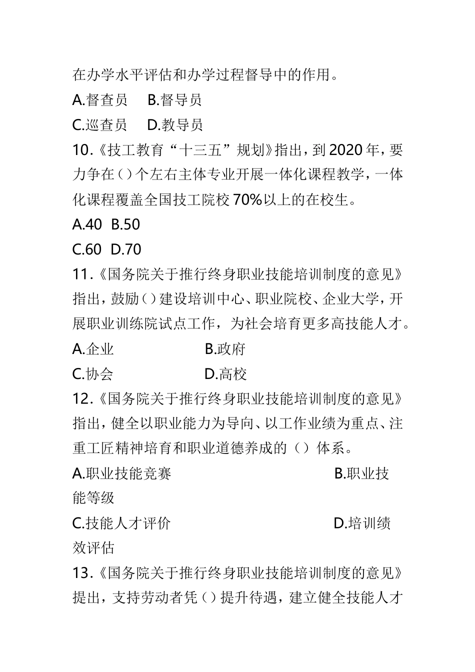 人社法治知识竞赛试题（人才队伍建设与人事制度改革）含解析.doc_第3页