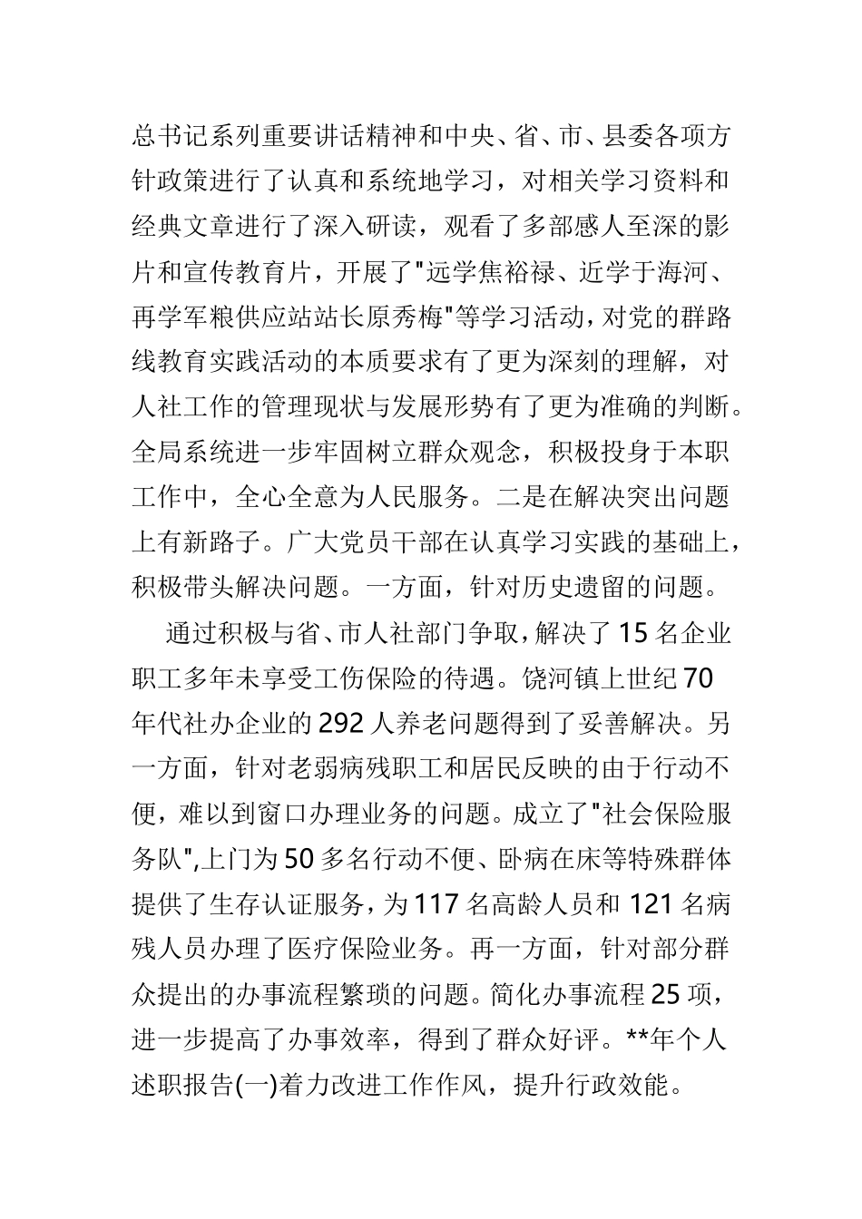 人社局述廉述职报告范文4篇.doc_第2页