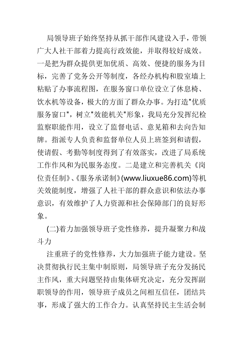 人社局述廉述职报告范文4篇.doc_第3页
