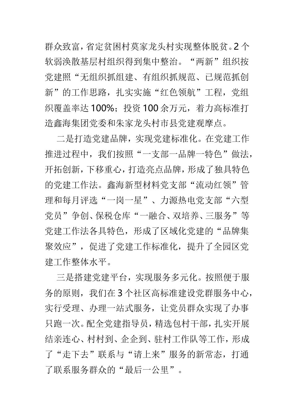 如何建立过硬党支部心得体会4篇.doc_第2页