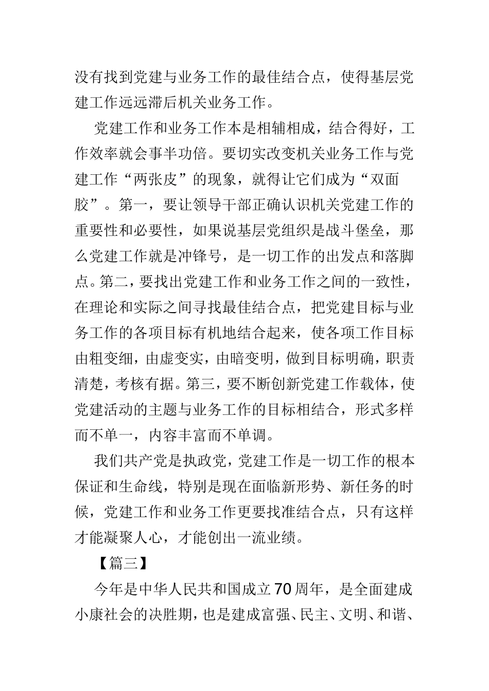 如何把党建与业务工作有机融合思考的文章4篇.doc_第3页