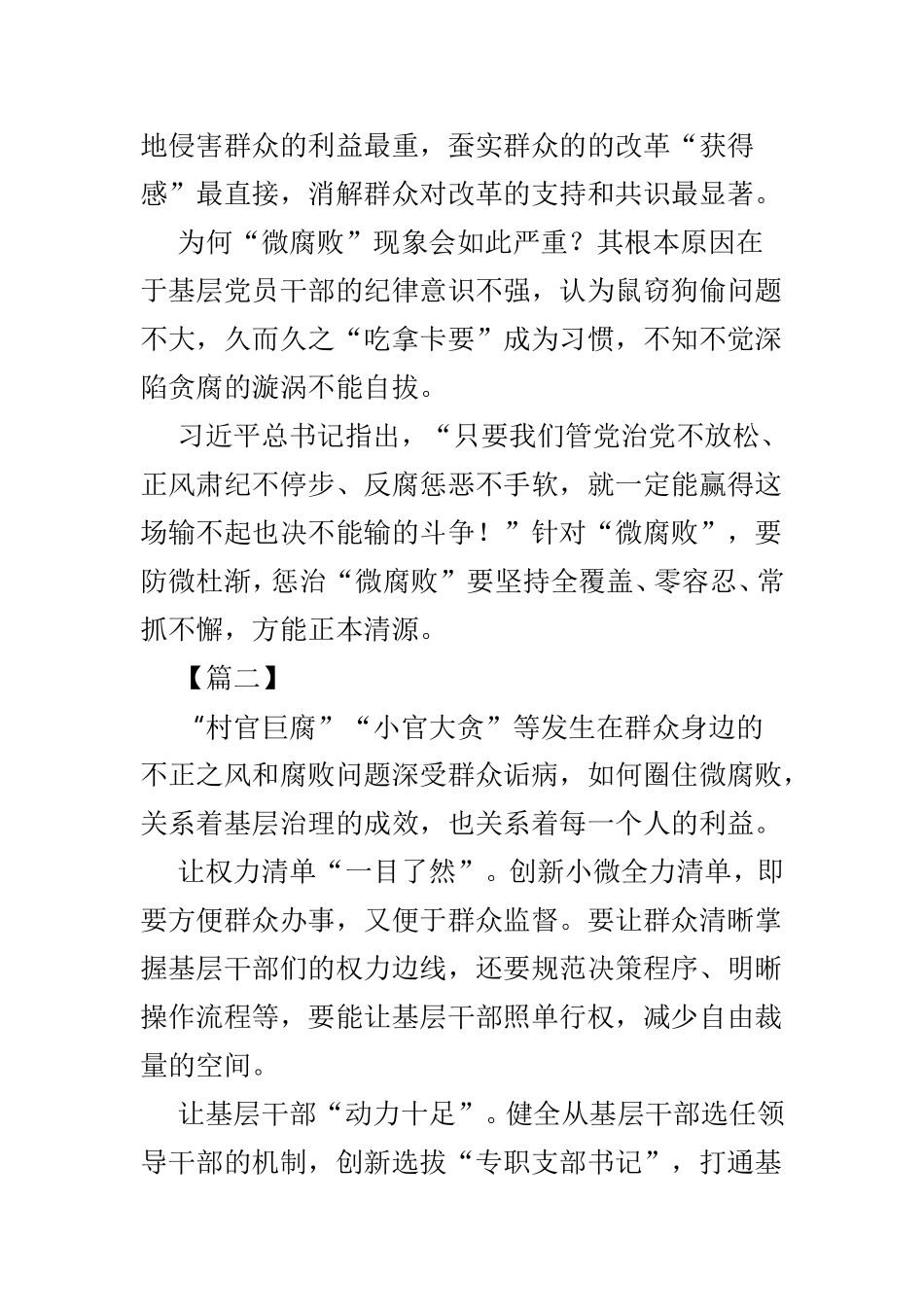 如何圈住微腐败心得体会5篇.doc_第2页