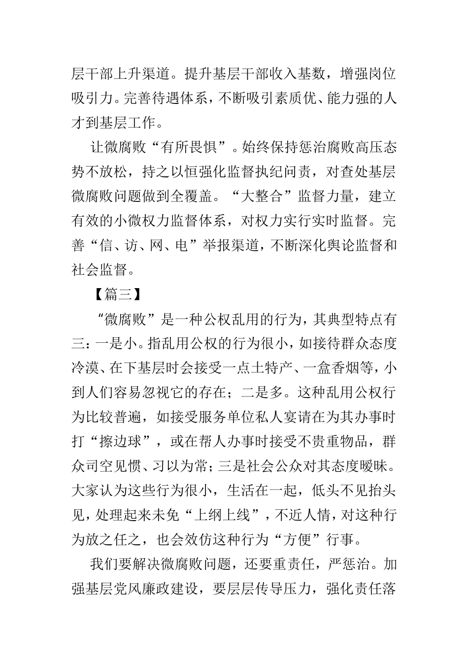 如何圈住微腐败心得体会5篇.doc_第3页