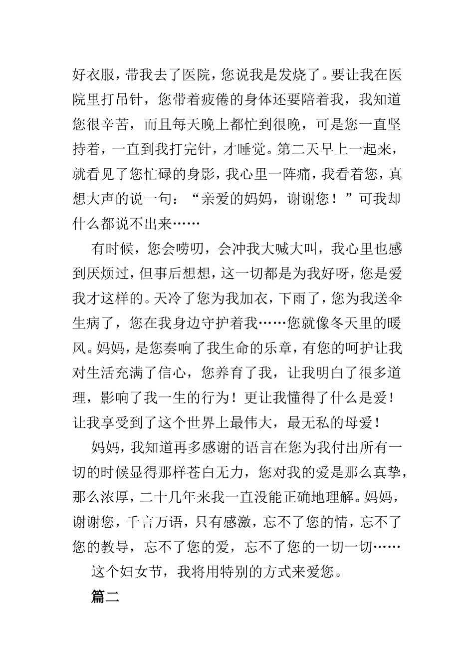 三八妇女节征文书信6篇.doc_第2页