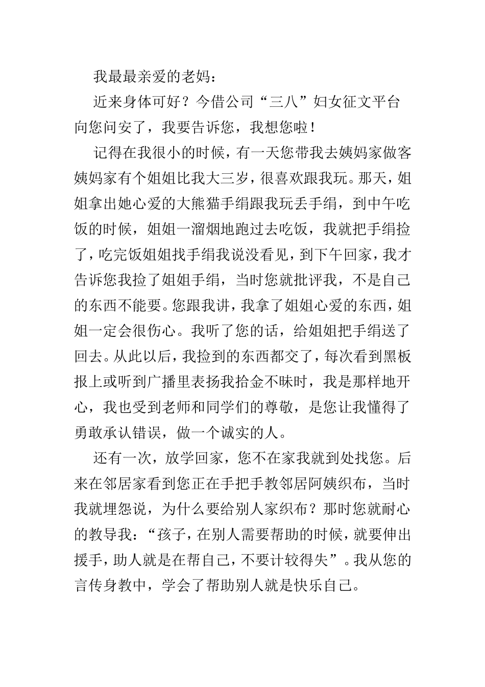 三八妇女节征文书信6篇.doc_第3页
