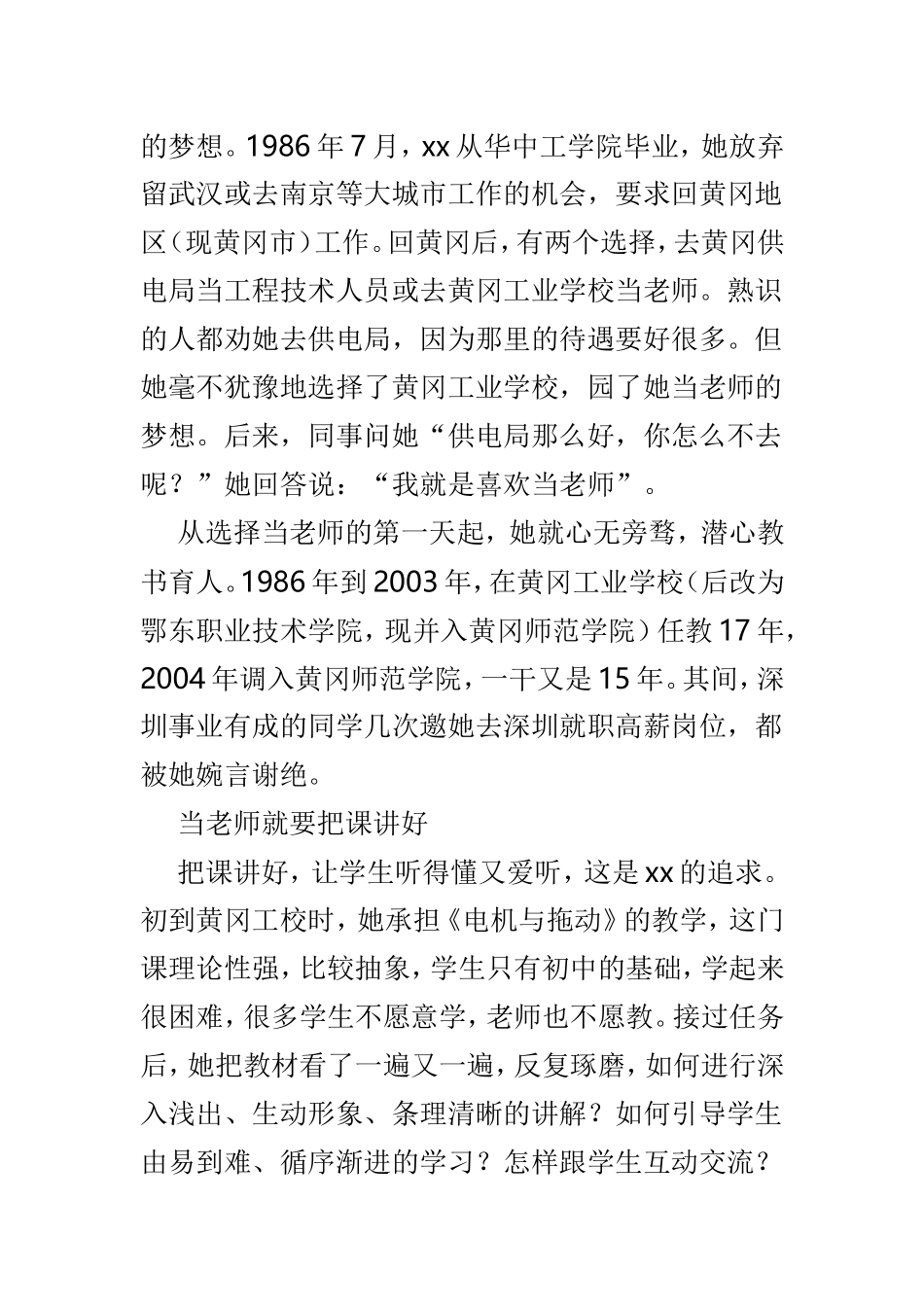 三八红旗手事迹材料范文3篇.doc_第2页