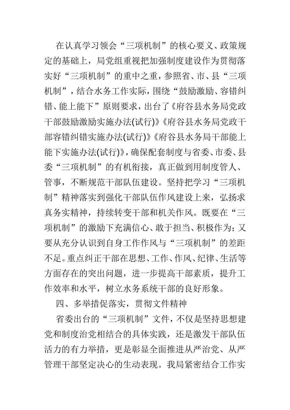 三项机制工作自查报告范文3篇.doc_第3页