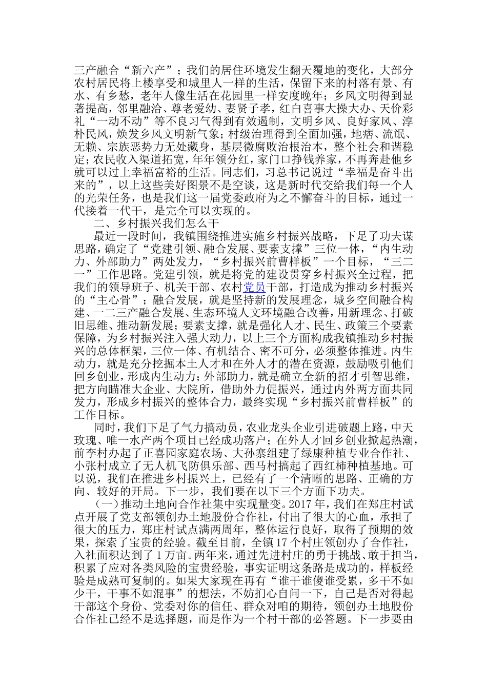 党员干部乡村振兴培训会议上的讲稿.doc_第2页