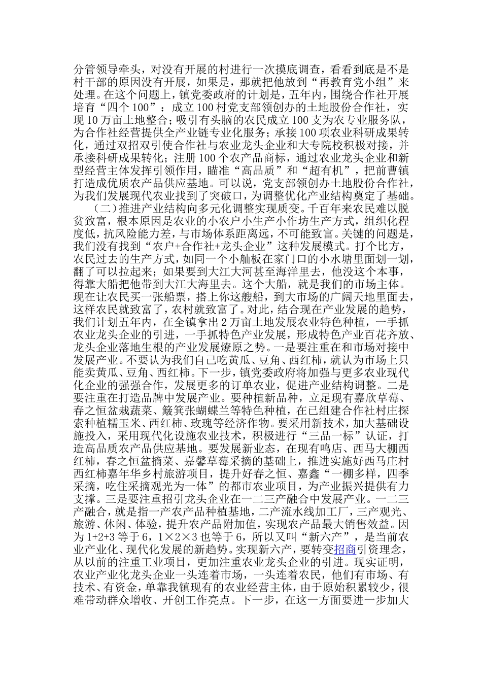 党员干部乡村振兴培训会议上的讲稿.doc_第3页