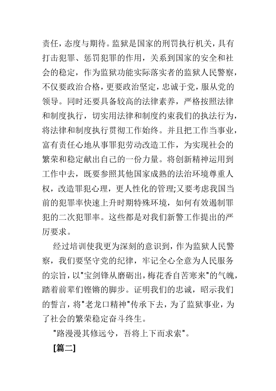 人民警察培训心得体会三篇.doc_第2页