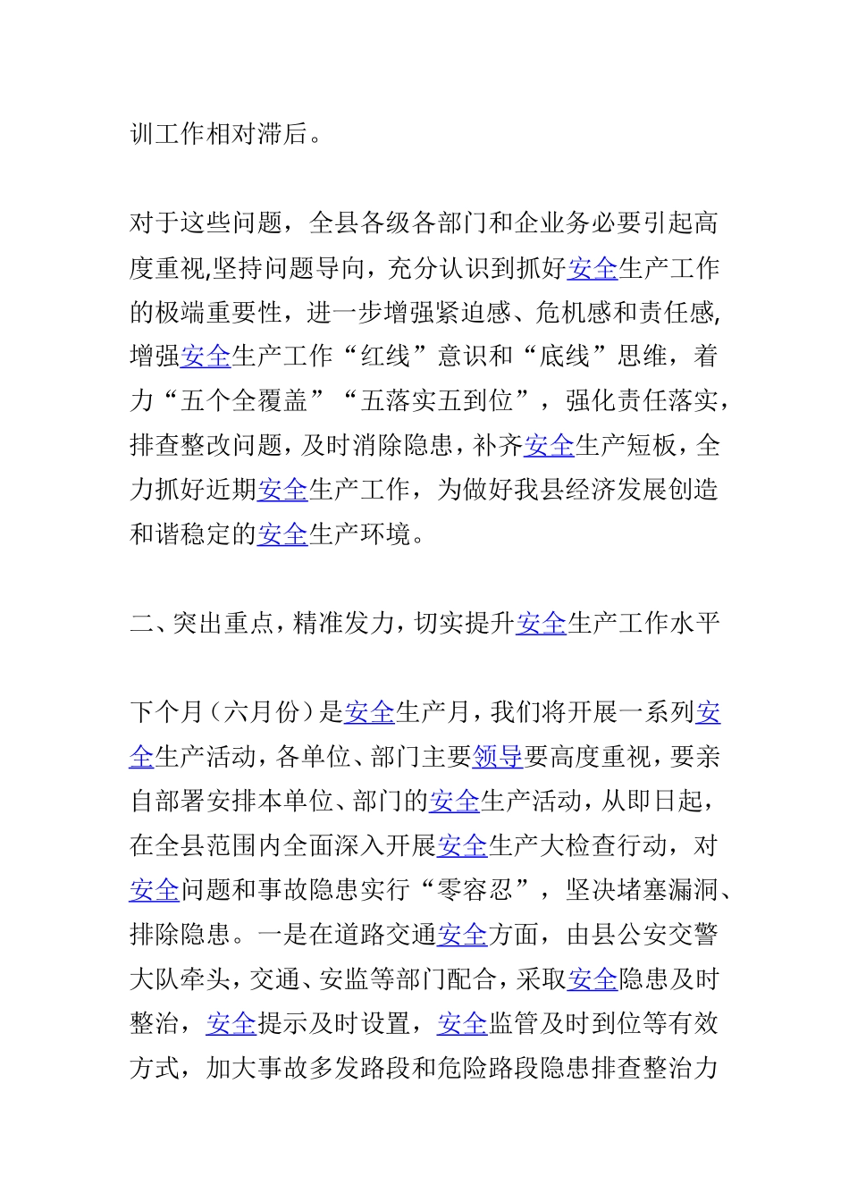 全县安全生产工作讲话稿与全县第四季度安全生产工作会议讲话稿两篇.doc_第3页