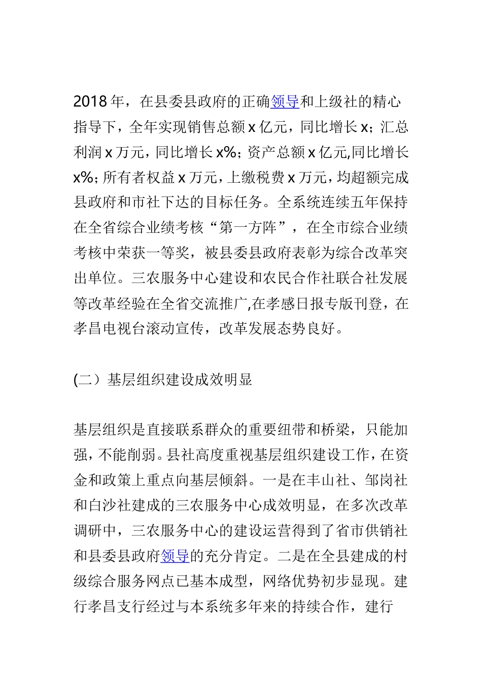 全县供销社系统工作会议讲话稿与经开区发展大会暨“解放思想、二次创业”动员会讲话稿两篇.doc_第2页