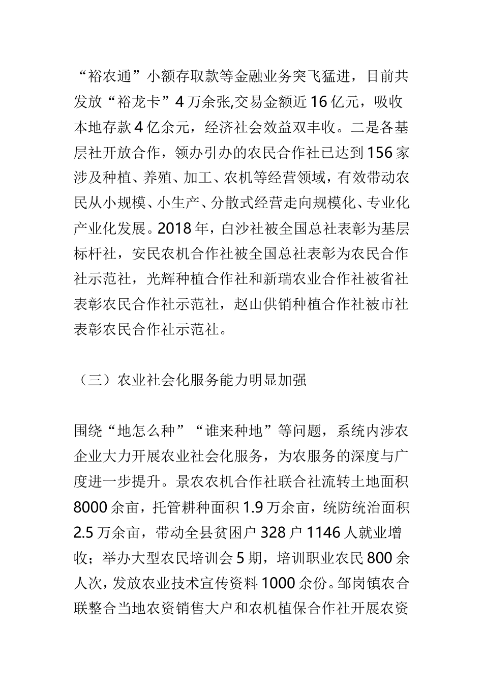 全县供销社系统工作会议讲话稿与经开区发展大会暨“解放思想、二次创业”动员会讲话稿两篇.doc_第3页