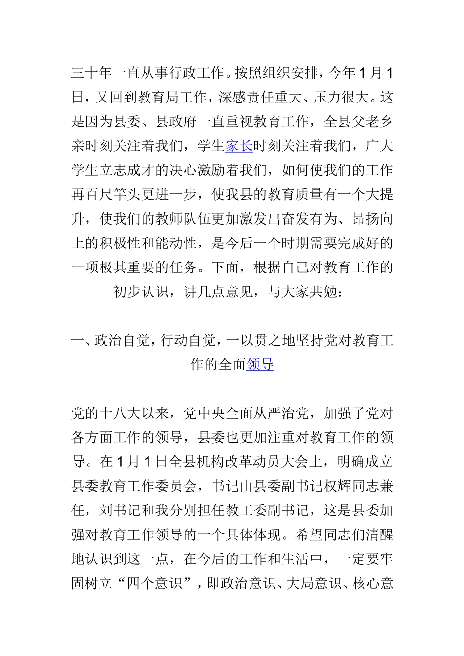全县教育系统校长工作汇报会议讲话稿与学校校园安全与稳定工作会议讲话稿两篇.doc_第2页
