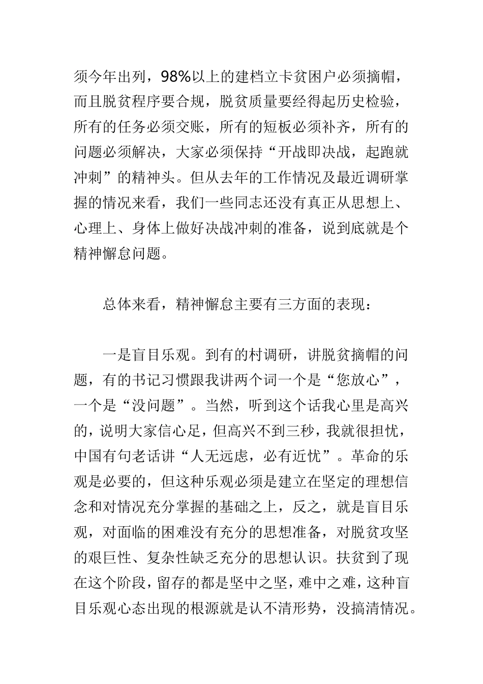 全乡2019年党建暨经济工作会讲话稿与全市林业园林工作座谈会讲话稿两篇.doc_第2页