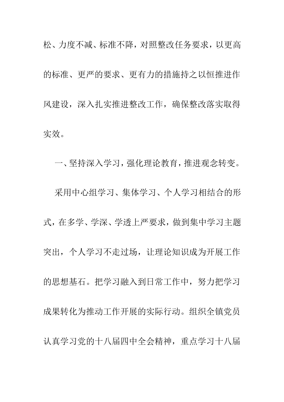 群众路线整改落实“回头看”自检自查报告.doc_第2页