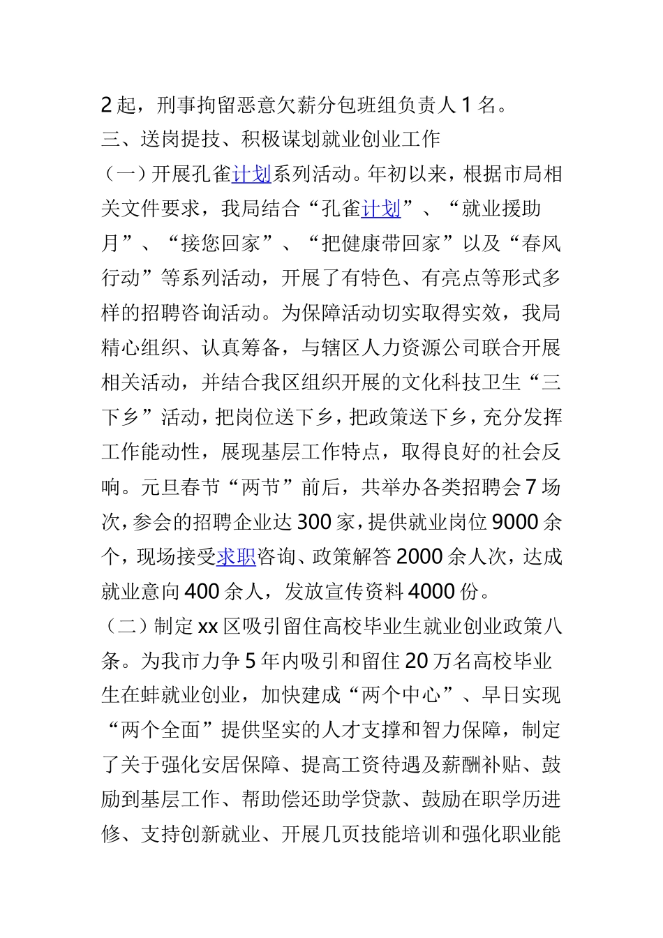 人社局2019年第一季度工作总结与供暖办2019年第一季度工作总结及下一步工作计划两篇.doc_第3页