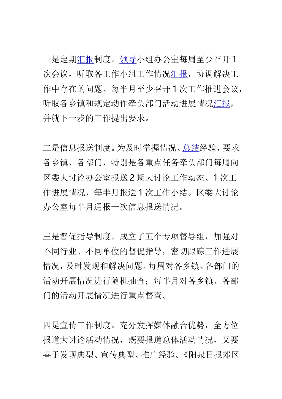 人社局推进“改革创新 奋发有为”大讨论情况汇报与郊区推进“改革创新、奋发有为”大讨论情况汇报两篇.doc_第3页