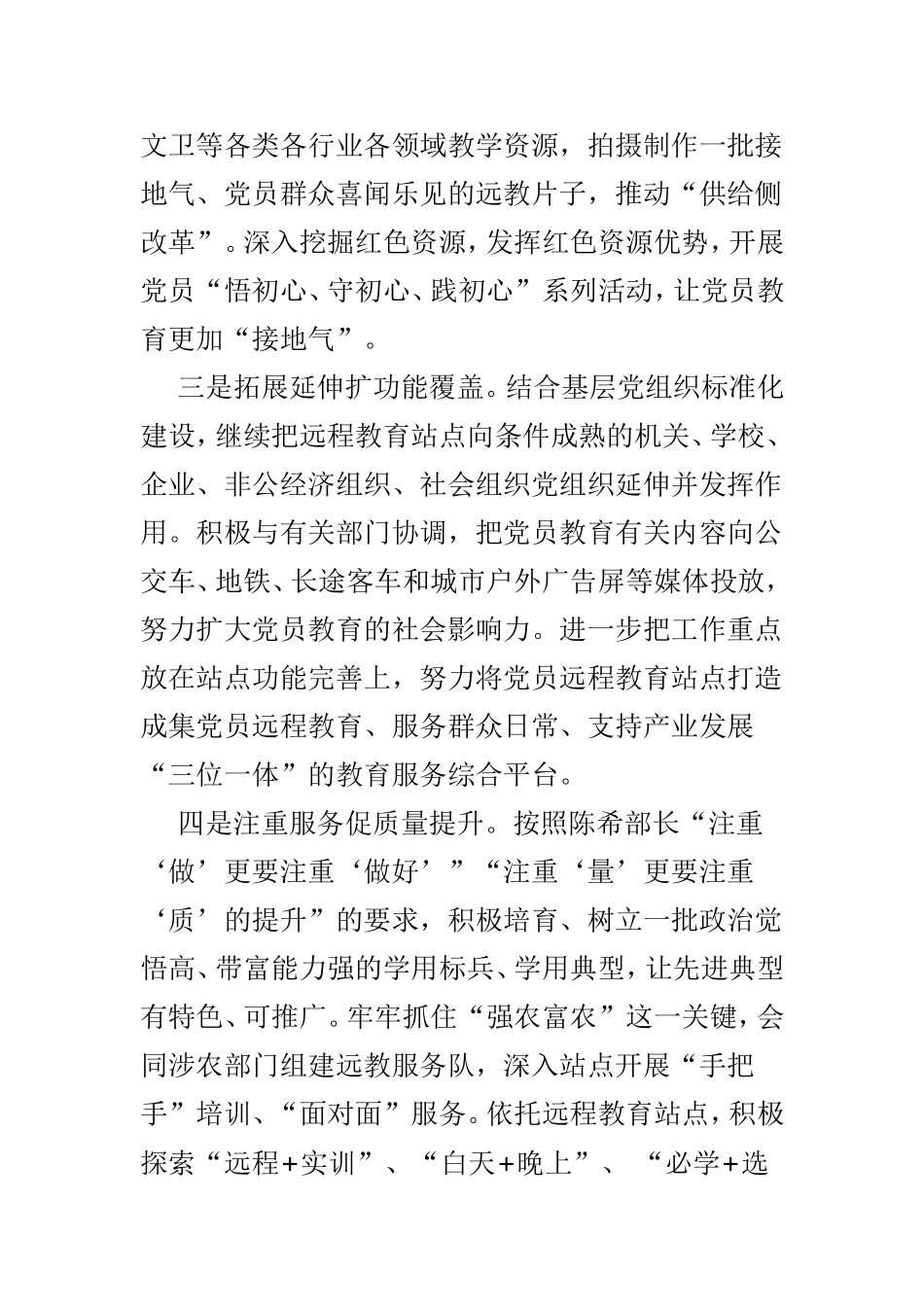 如何办好党校的思考范文4篇.doc_第2页