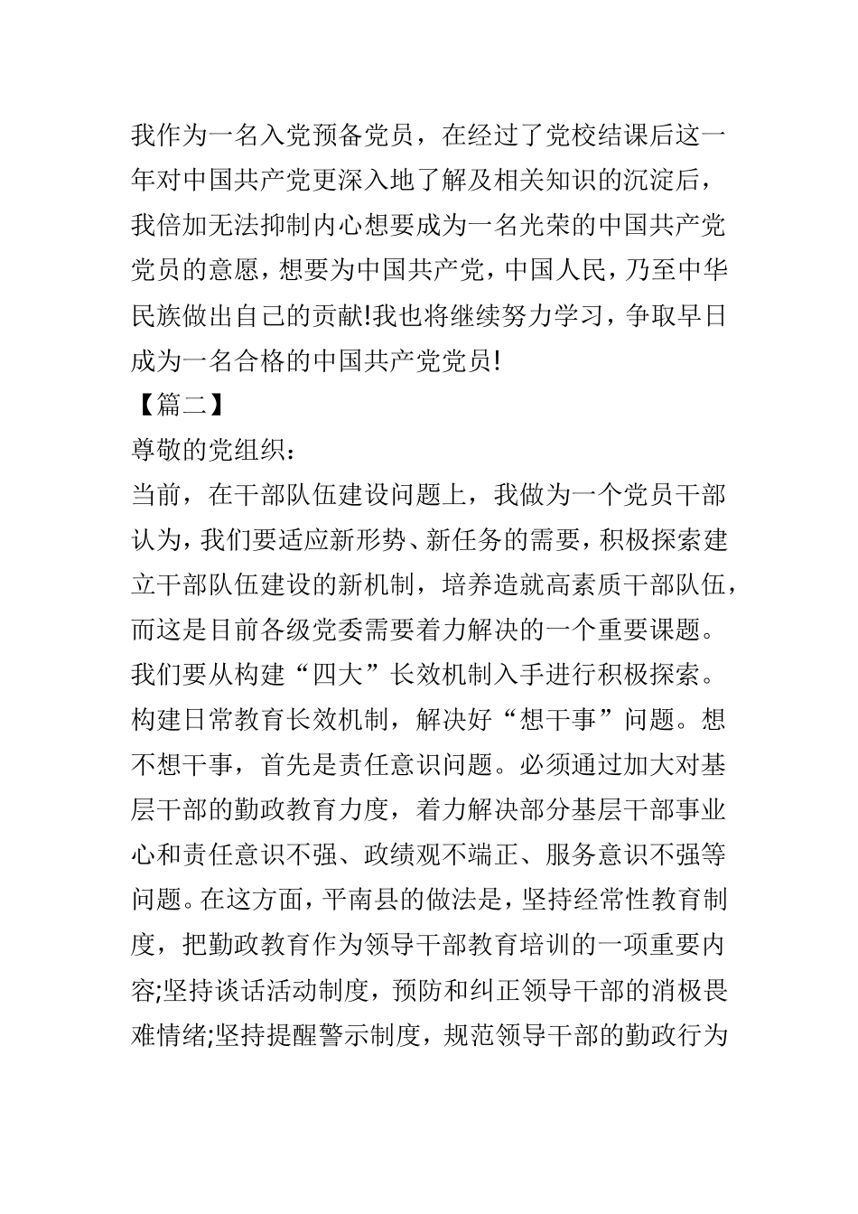 入党积极分子思想汇报4篇供参考.doc_第2页
