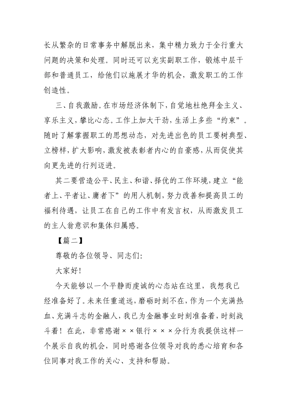 支行行长竞聘讲稿3篇.doc_第3页