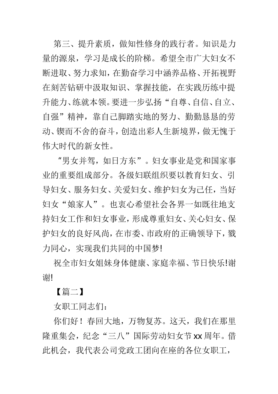 三八妇女节领导讲话稿5篇.doc_第3页