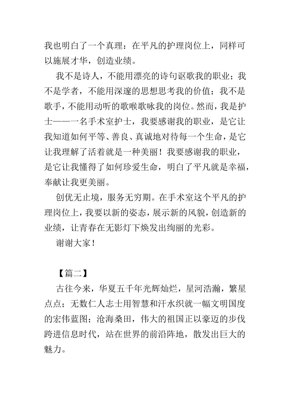 三八妇女节演讲材料4篇.doc_第3页