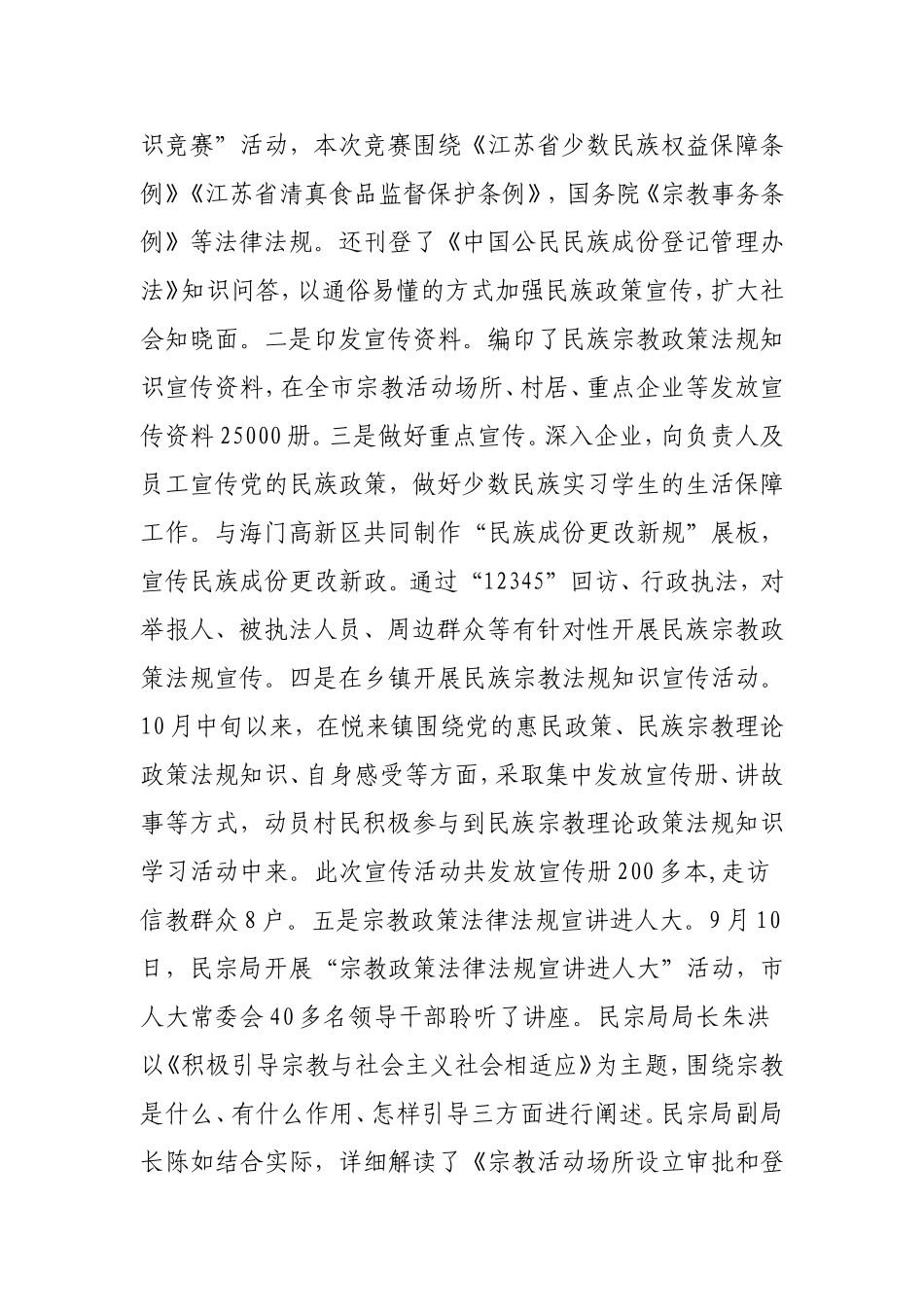 最新普法工作总结范文3篇.doc_第2页