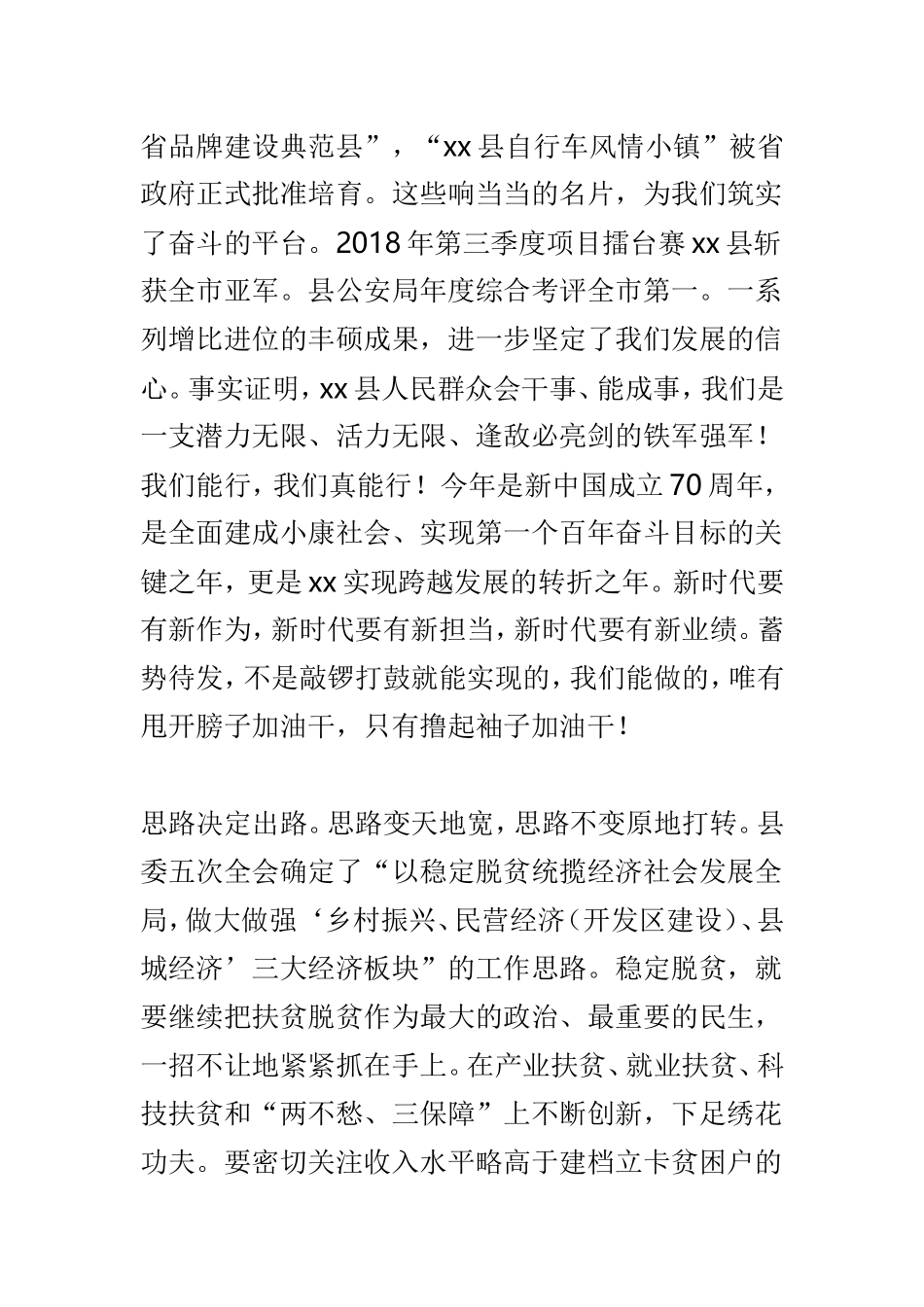 全县“三深化、三提升”推进大会暨社会经济发展工作大会讲话稿与乡镇“改革创新、奋发有为”大讨论活动发言稿两篇.doc_第3页