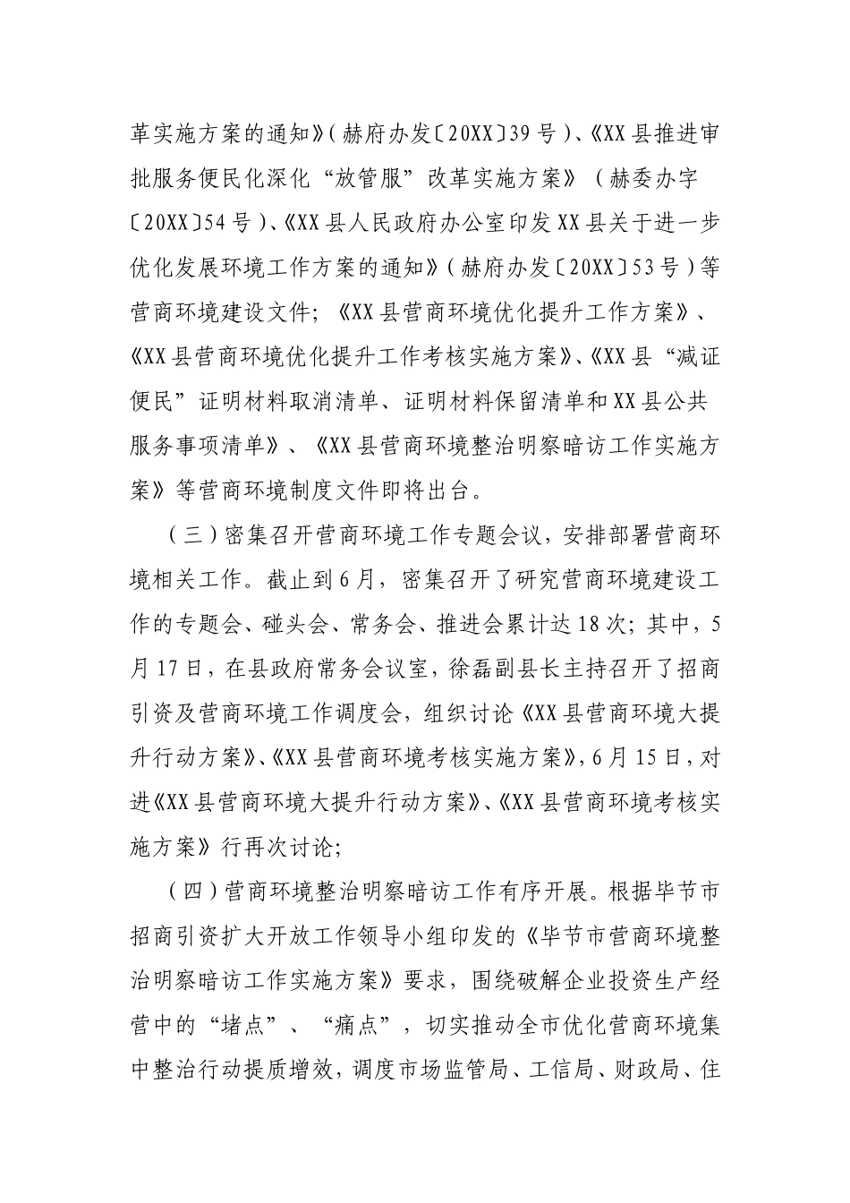 优化营商环境自查报告范文3篇.doc_第2页